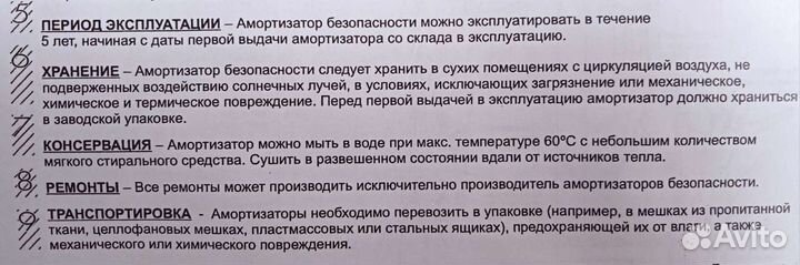 Страховочная привязь