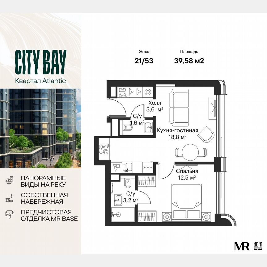 1-к. квартира, 39,6 м², 21/53 эт.