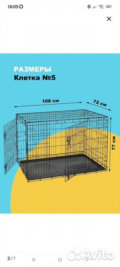 Клетка для собак