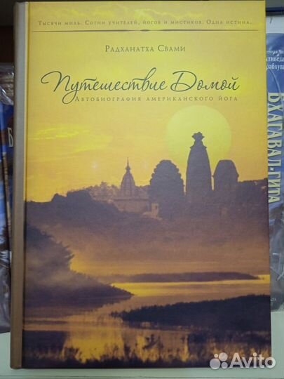 Путешествие домой