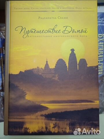 Путешествие домой