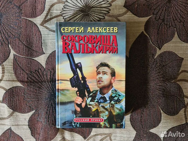 Книги Сергея Алексеева (9 томов)