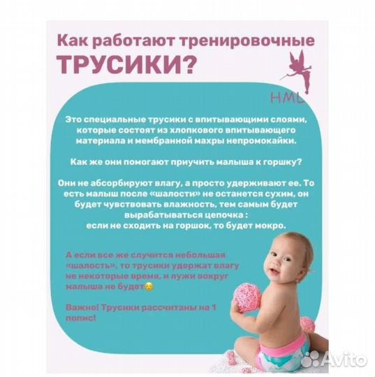 Трусики для приучения к горшку, новые