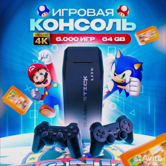 Игровая приставка 9в1 6000 игр новая