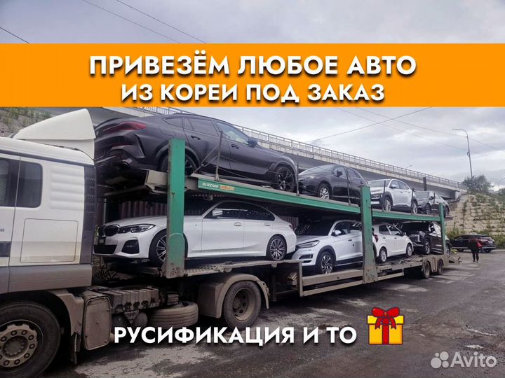 Подбор авто в Южной Кореи под заказ