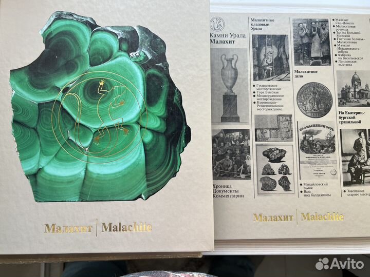 Малахит. Уральский музей