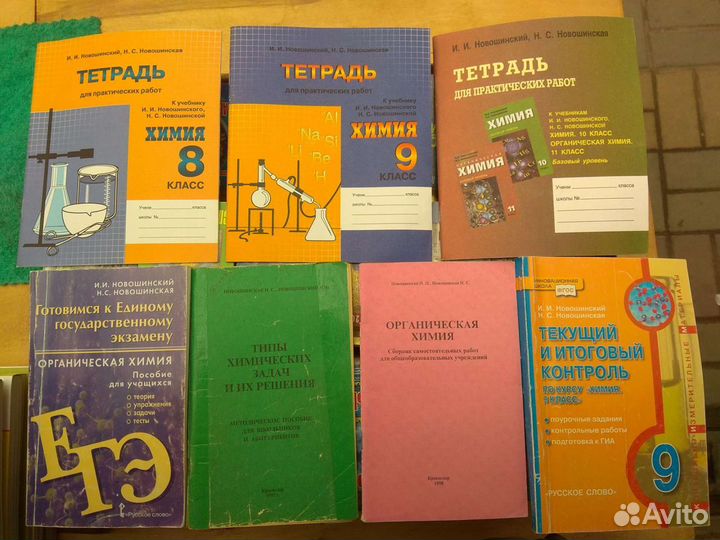 Химия Новошинская