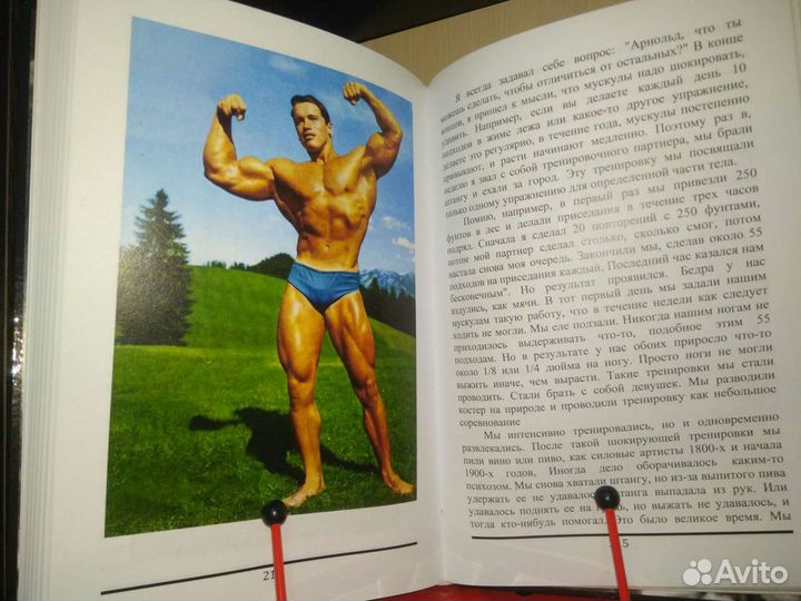 Воспитание культуриста. Арнольд Шварценеггер