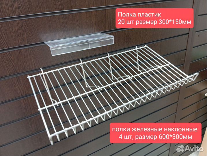 Эконом панели б/у, полки, крючки, ресепшн