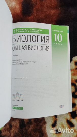 Биология учебник Захаров пособие к егэ Соловков