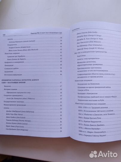 История частной разведки США