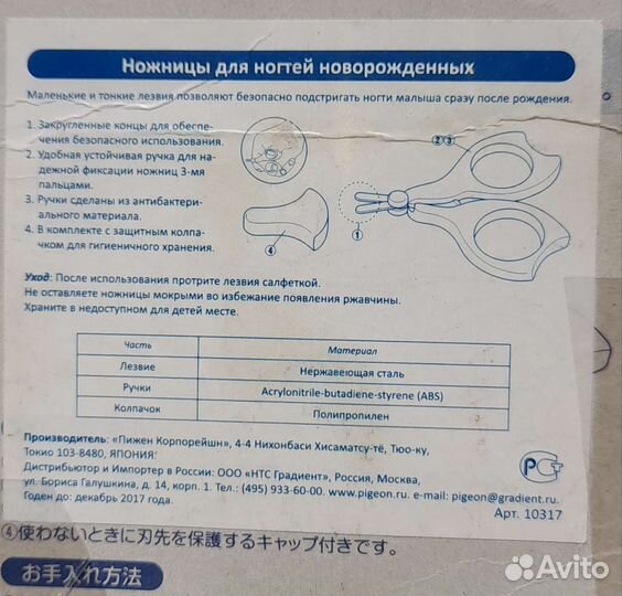 Pigeon зубные щётки и ножницы