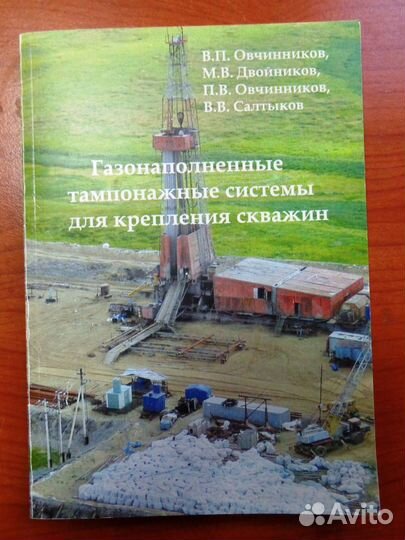 Газонаполненные тампонажные системы для крепления