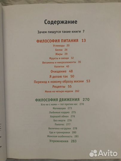 Ем, бегу, живу