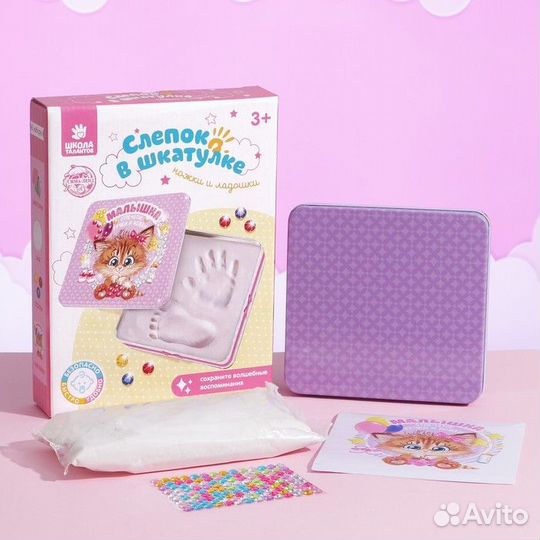 Набор для творчества «Сделай слепок ручки и ножки