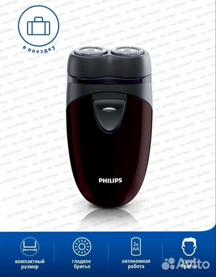 Бритва электрическая Philips PQ206/18 (Новая)
