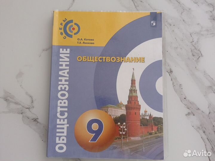 Обществознание 9 класс Котова