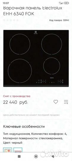 Индукционная панель электрическая