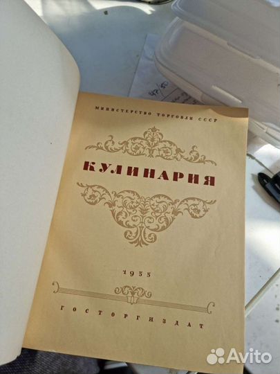 Книга кулинария 1955