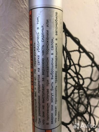 Сетка для багажника RAV4