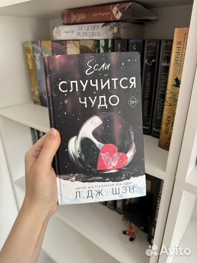 Книга Л.Дж. Шэн 