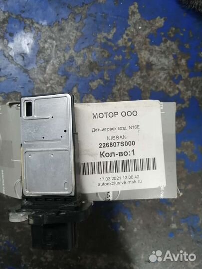 Дмрв ниссан 226807S000