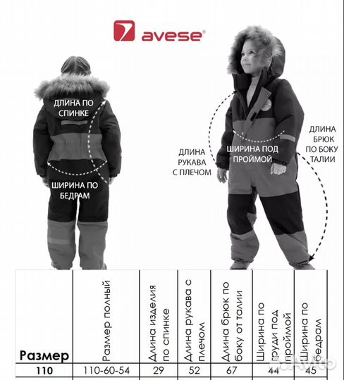 Комбинезон зимний 110