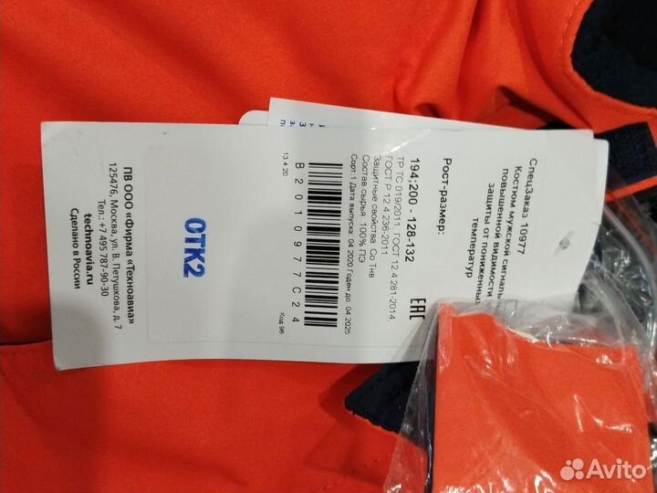 Куртка зимняя рабочая новая большая