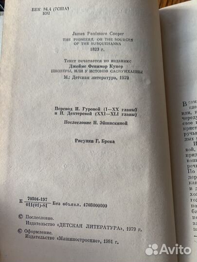 Джеймс Фенимор Купер
