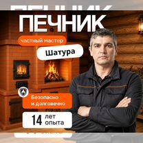 Печник, ремонт и кладка, барбекю,камин,банная печь, Шатура