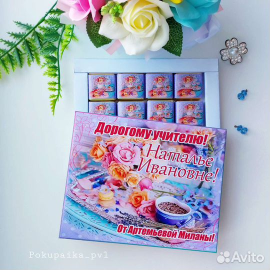 Подарок учителю, воспитателю