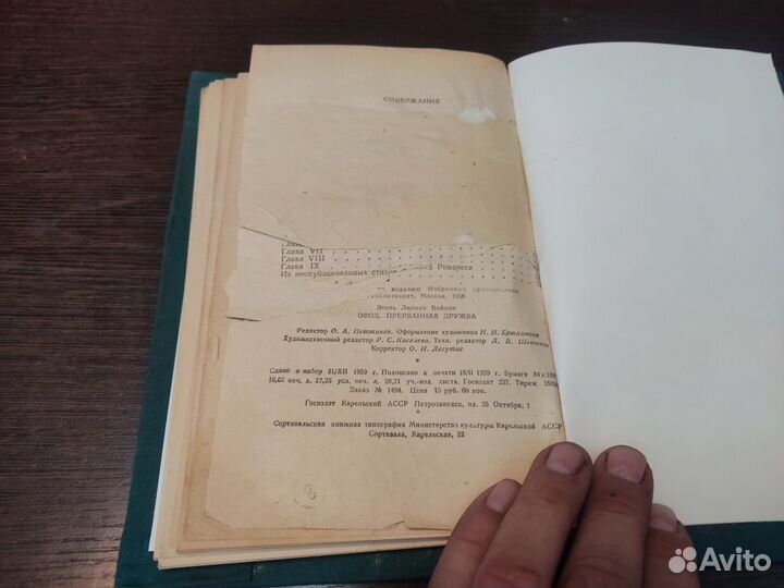 Прерванная дружба Э. Л войнич