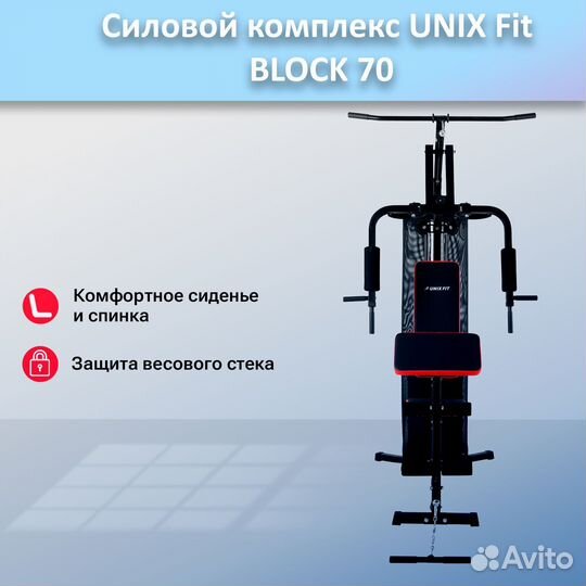 Силовой комплекс unix Fit block 70 арт.unix70.126