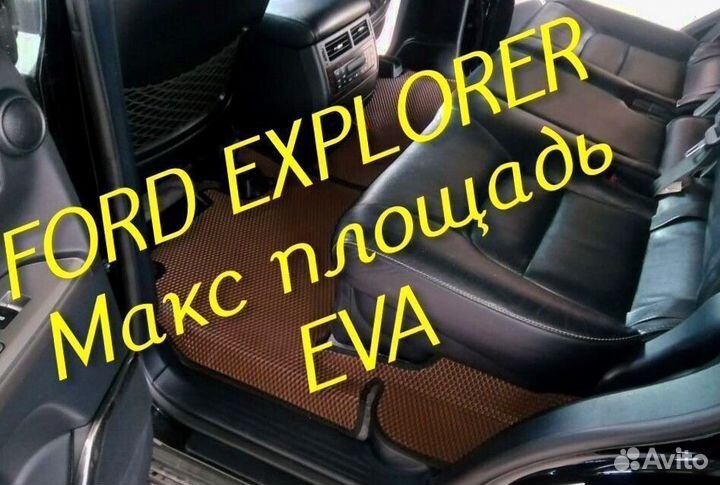Коврики ford explorer 3 5 eva 3d с бортами эва ева