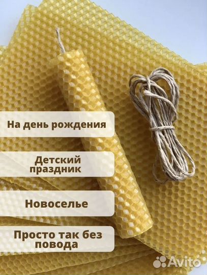 Набор вощины для свечей