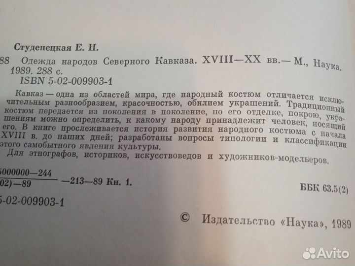 Одежда народов Северного Кавказа