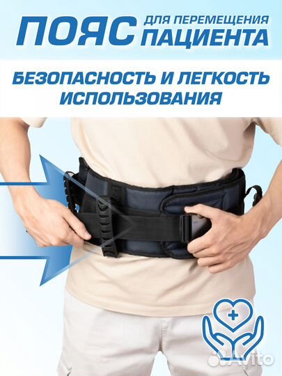 Пояс для Перемещения Пациентов Поддерживающий