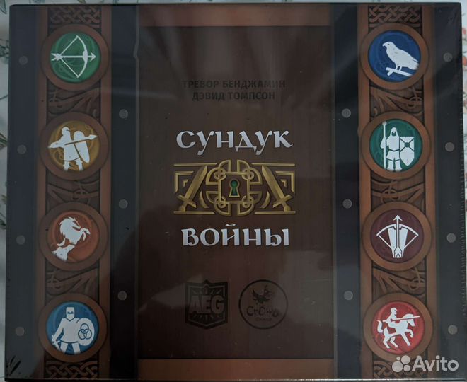 Сундук войны