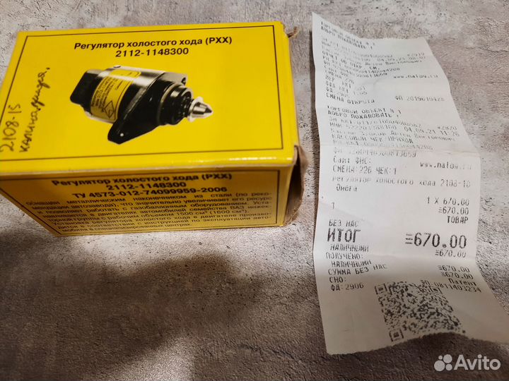 Регулятор холостого хода 2112-1148300