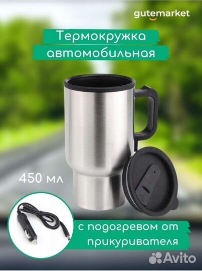 Термо кружка в авто