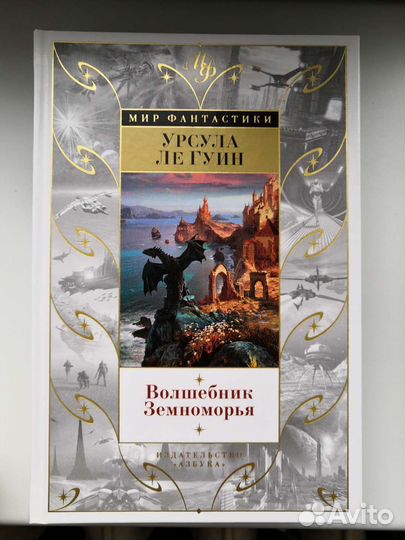 Урсула Ле Гуин - 