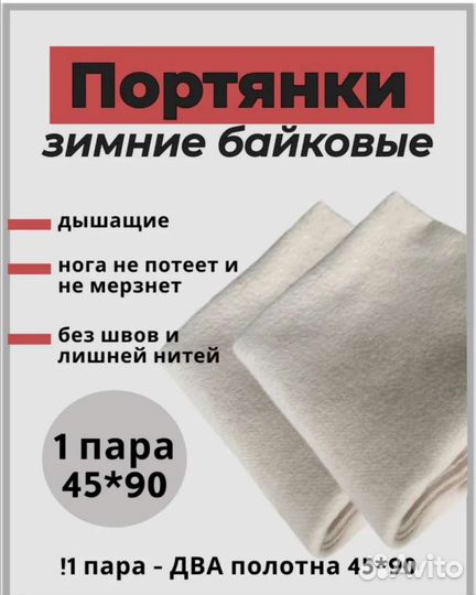 Портянки зимние