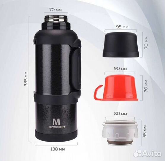 Термос большой 