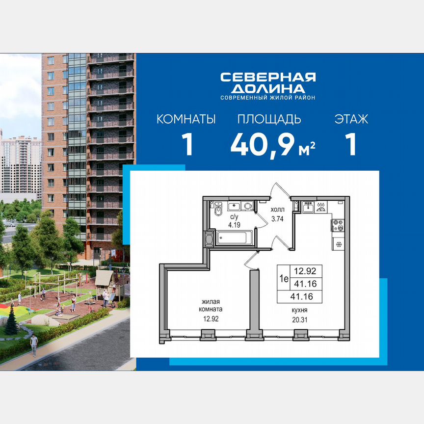 1-к. квартира, 40,9 м², 1/27 эт.