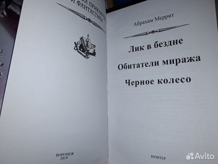 Меррит А. 3 тома. Псевдо бпнф (Рамка)