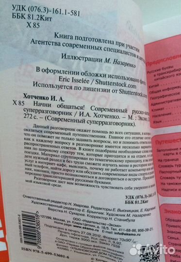 Русско-китайский разговорник