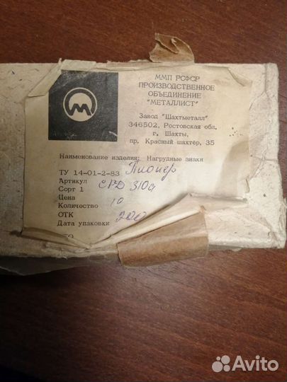 Пионерский значок СССР