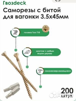 К Саморез для пола потай с битой 3,5*45 (200 шт) T