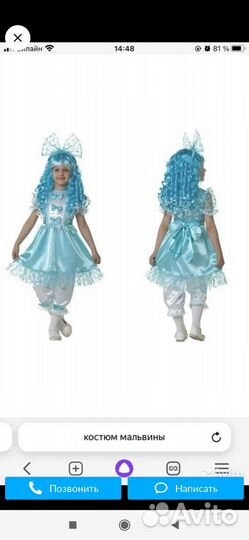 Костюм мальвина