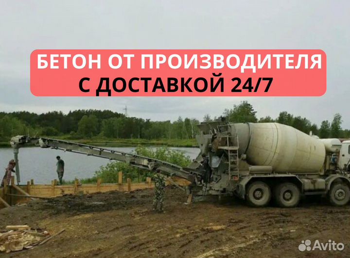 Бетон М500